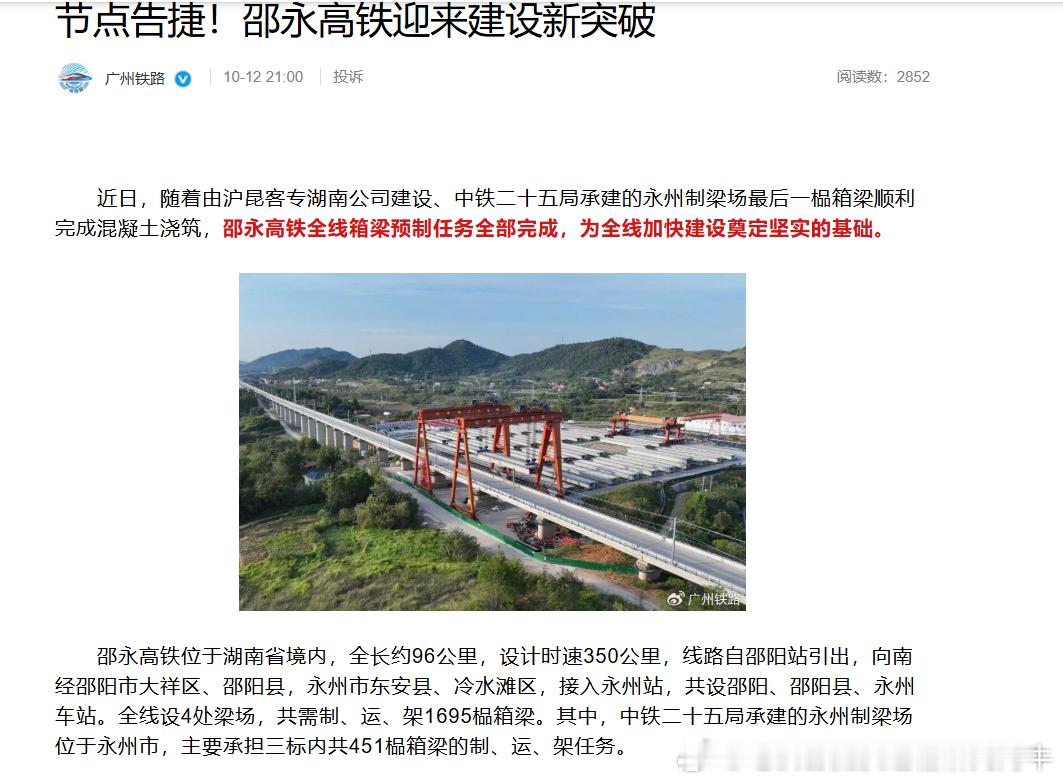 【邵永高铁节点告捷！邵永高铁迎来建设新突破】近日，随着由沪昆客专湖南公司建设