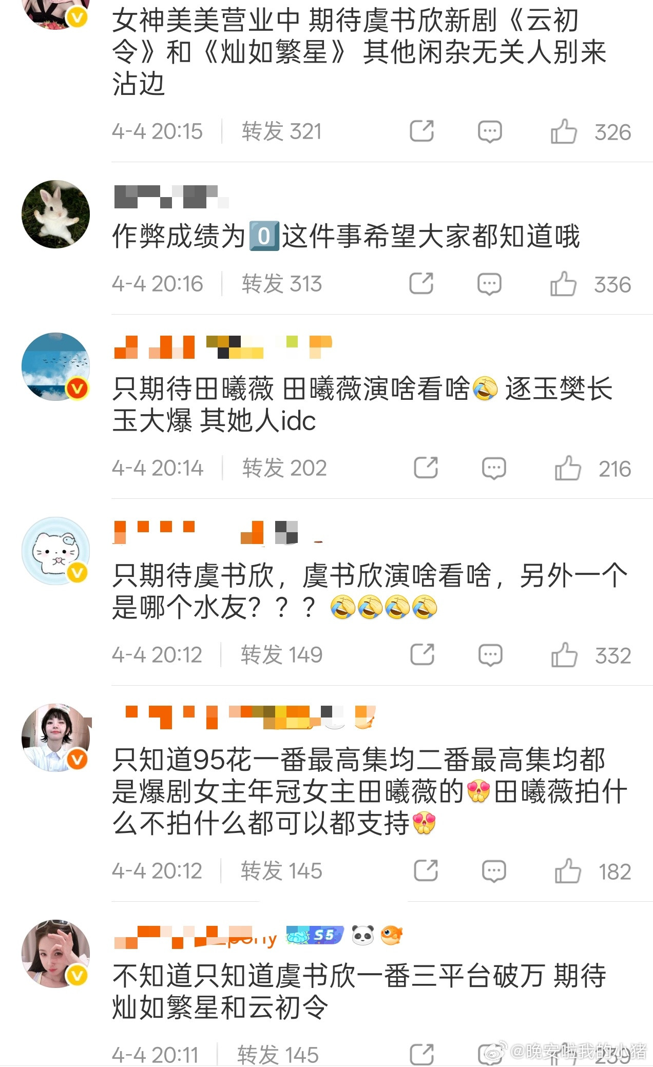 虞书欣和田曦薇都在争取我欲乘风