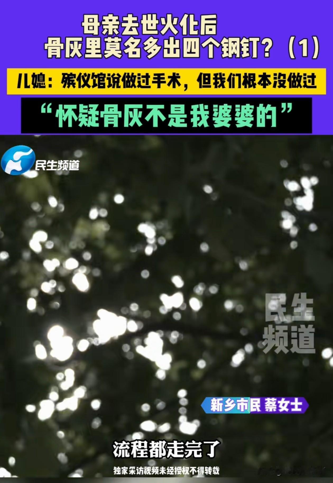 我滴天哪，果然有这种事新乡市民蔡女士的婆婆去世被火化后，家属取回来的骨灰里面