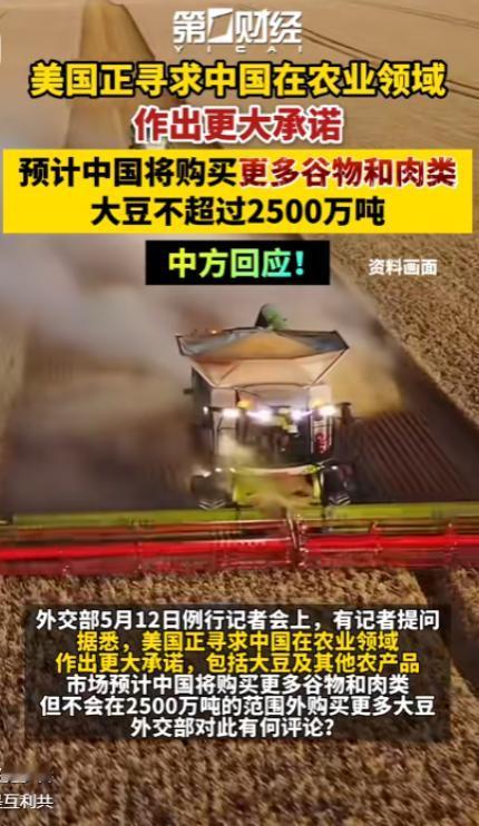 谈判会场爆出重磅言论，白宫直接锁定中国大豆采购规模，硬性要求每年至少两千五百万吨
