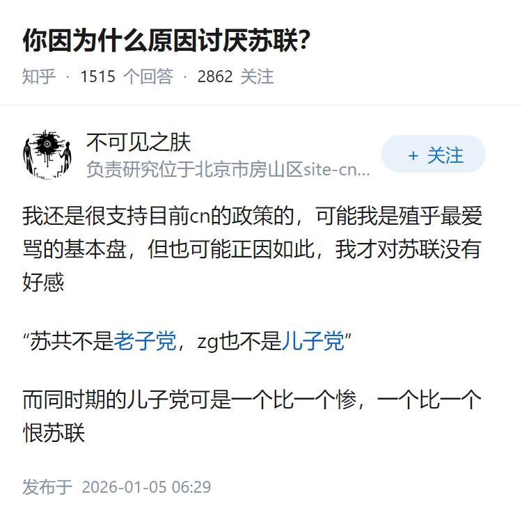 你因为什么原因讨厌苏联？
