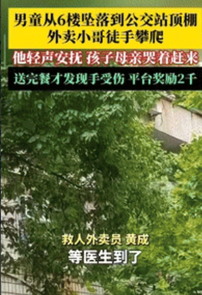 “不幸中的万幸！”湖北一5岁男孩从6楼坠落，掉在公交站的棚顶，外卖小哥听到声响后