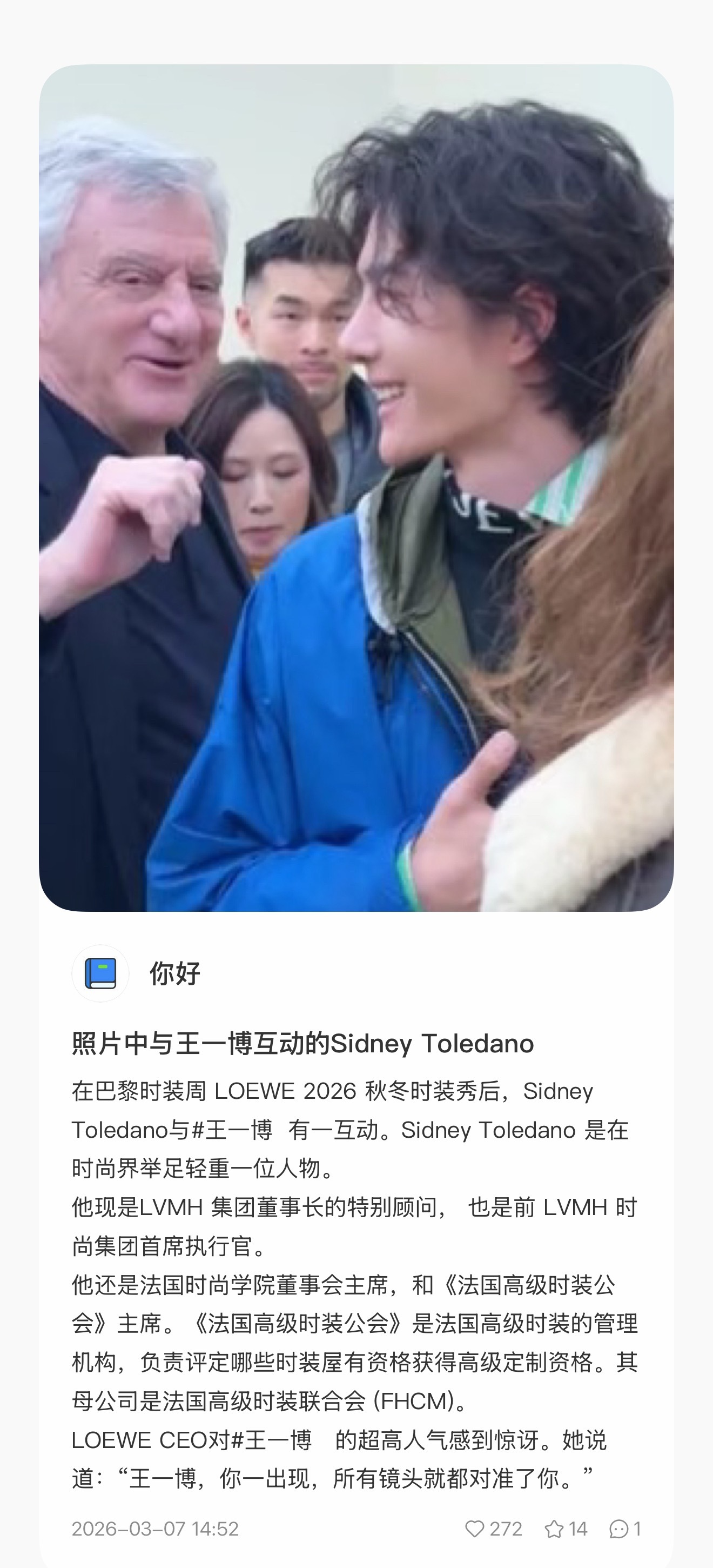 LVMH集团董事长的特别顾问，前LVMH时尚集团首席执行官和王一博的互动，
