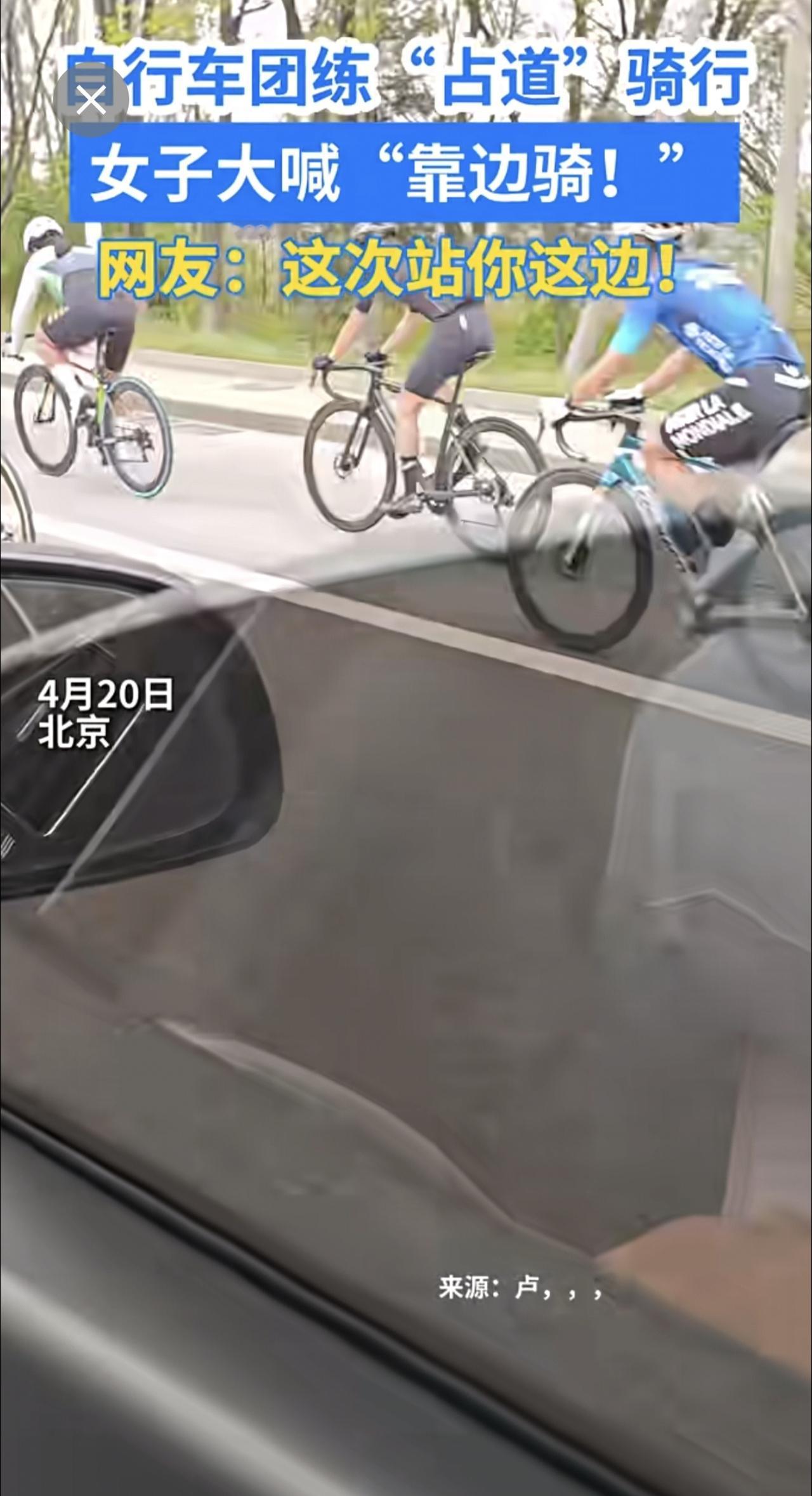 自行车团练“占道”骑行，女子大喊“靠边骑!”网友:这次站你这边!骑行交通安全