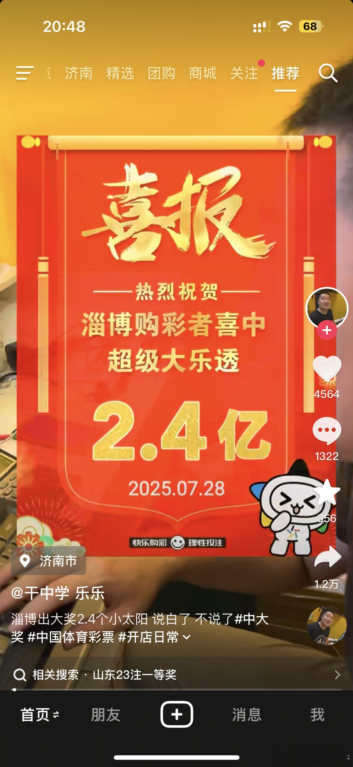 据传大乐透在淄博开出一注23倍2.4亿的大奖​​​，中奖的幸运儿为23岁​​