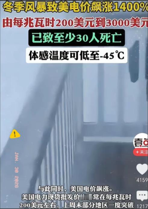 难怪西方的资本家天天鼓吹所谓的完全市场经济。 全美一场暴雪，电价直接涨了14