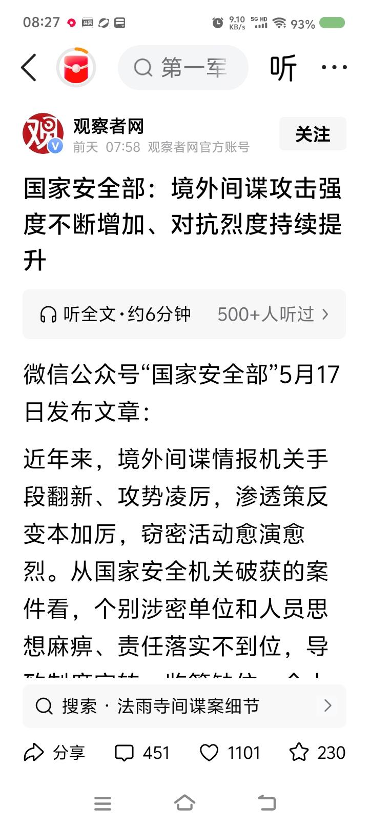 境外间谍这么猖狂？——据报道，境外间谍对中国高科技领域加大渗透力度，一些涉密单