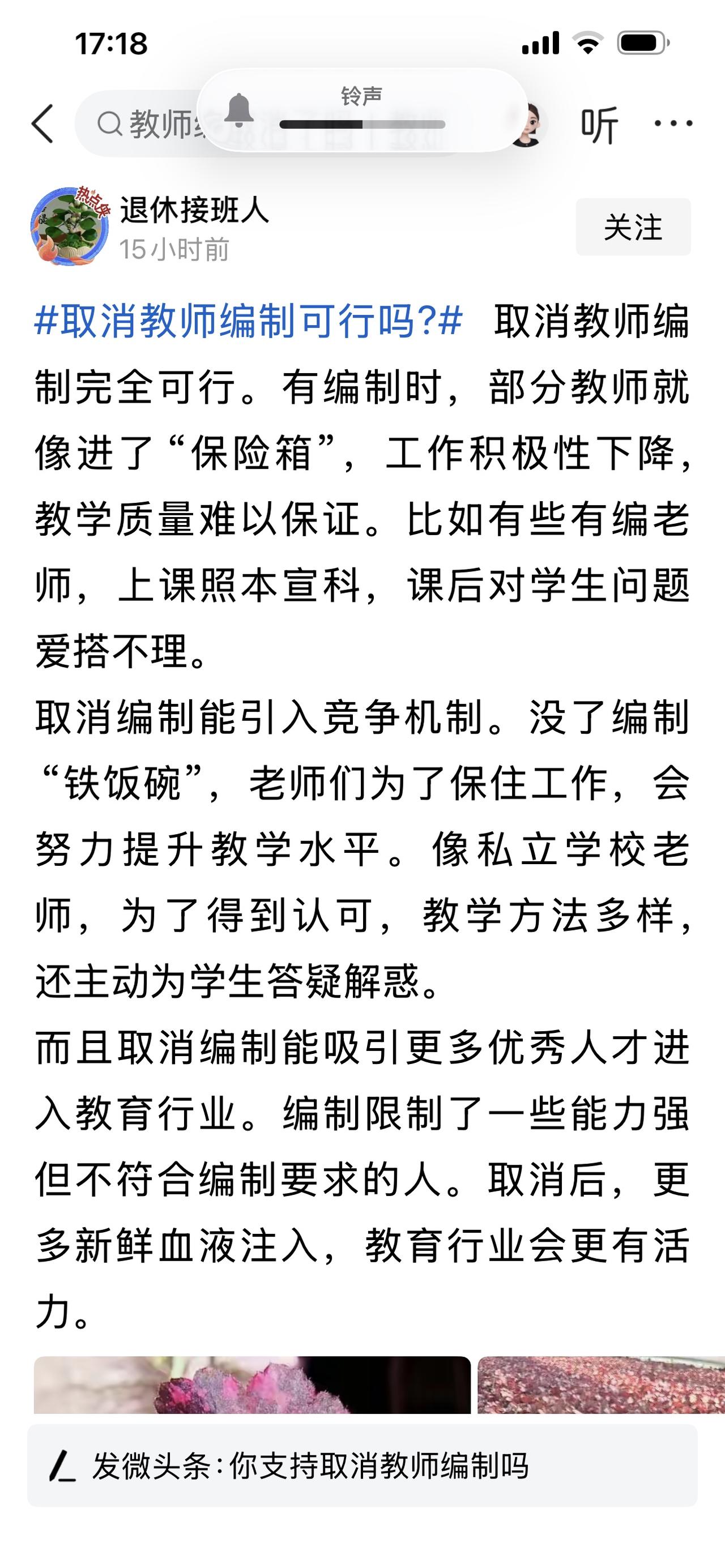 取消教师编制可行吗？一友友提出了他自己的意见“可行”。这友友认为，教师有编制