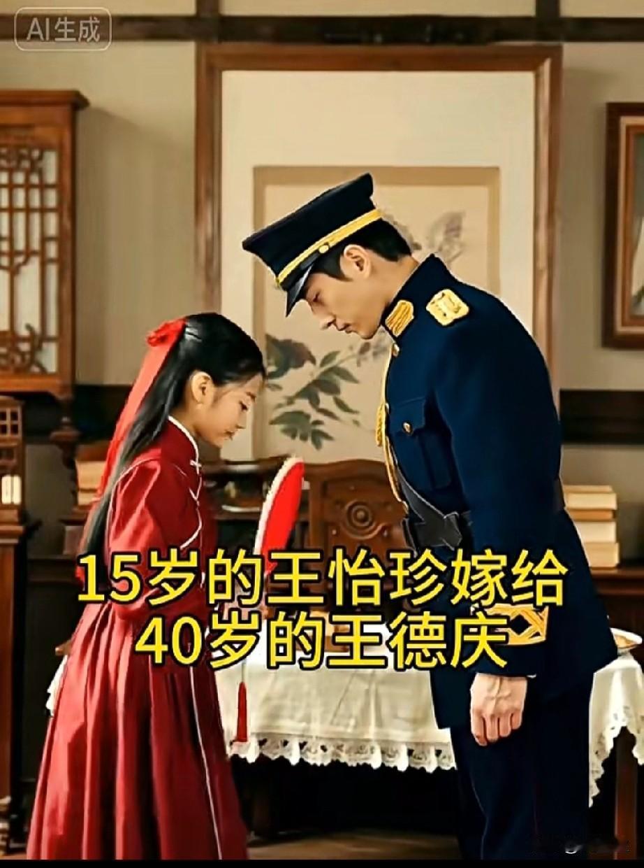 军官这么帅，为什么要娶这么小的老婆？15岁的王仪贞嫁给40岁的王德庆？王