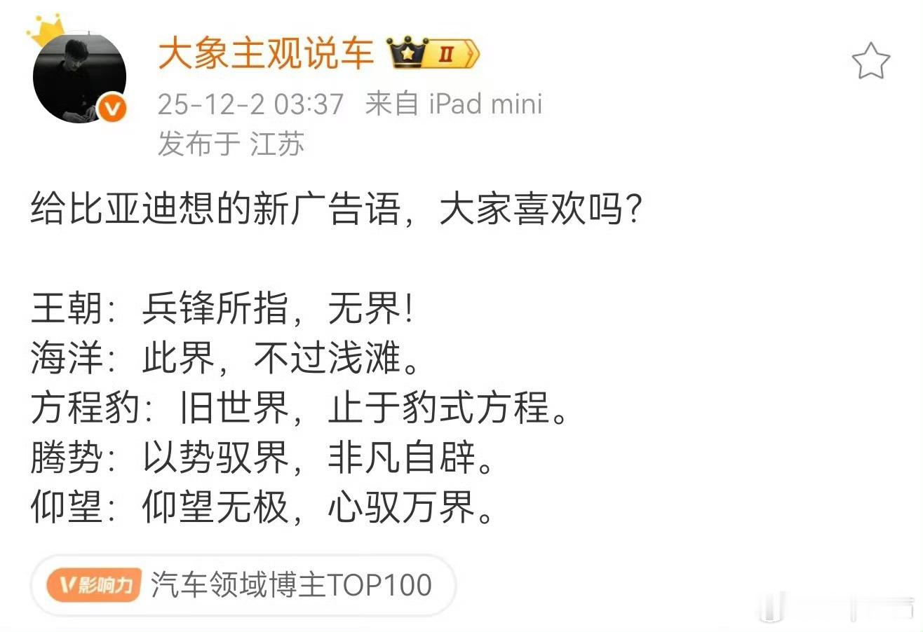 个人认为，还是原来的腾势更好听山河无界，旗舰破界像王朝海洋这种还是换个词吧价格区