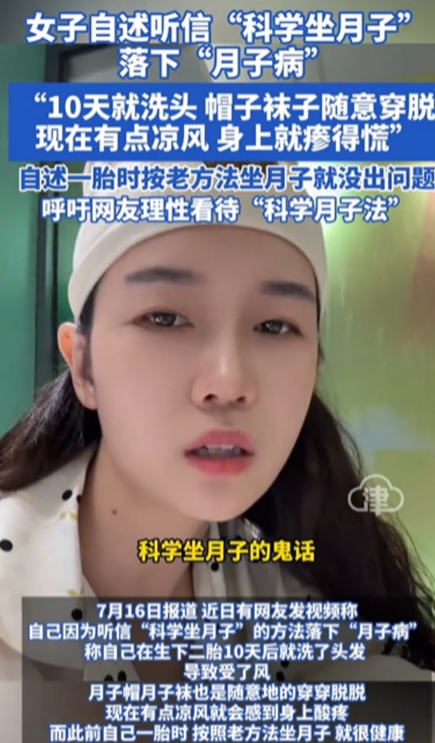 “彻底解释不清了！”女子听信“科学坐月子”的鬼话，10天就洗头，帽子袜子随意穿脱