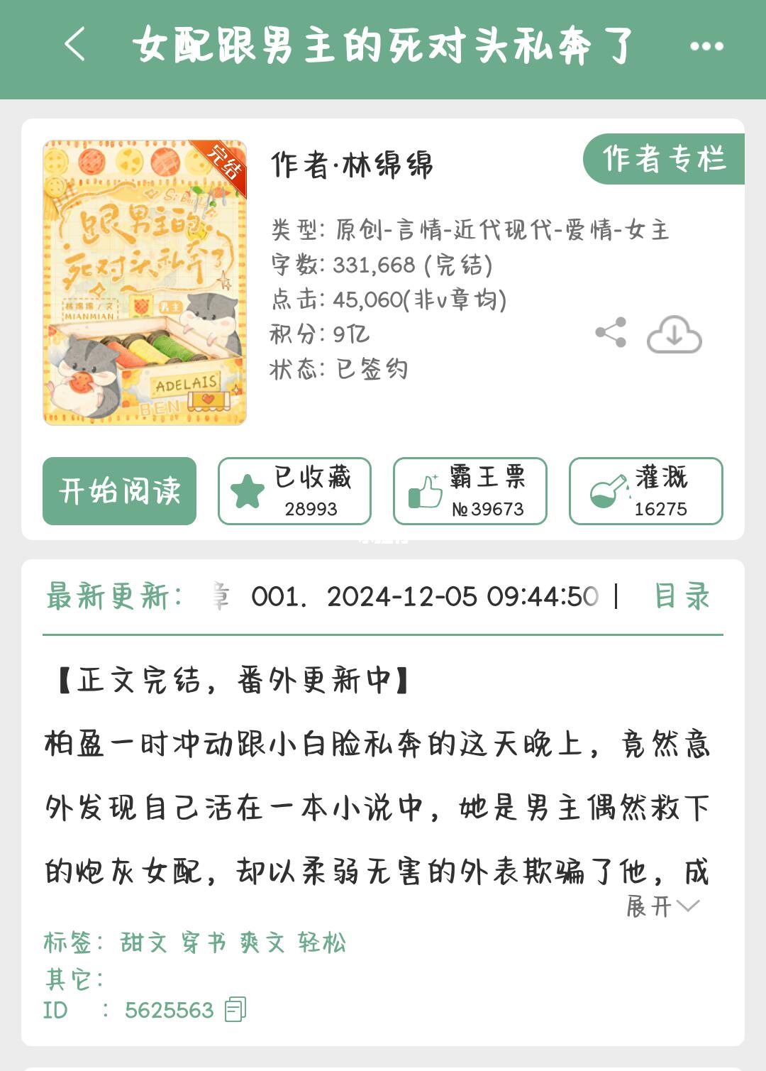 再次感叹❗林绵绵，你就是我的神