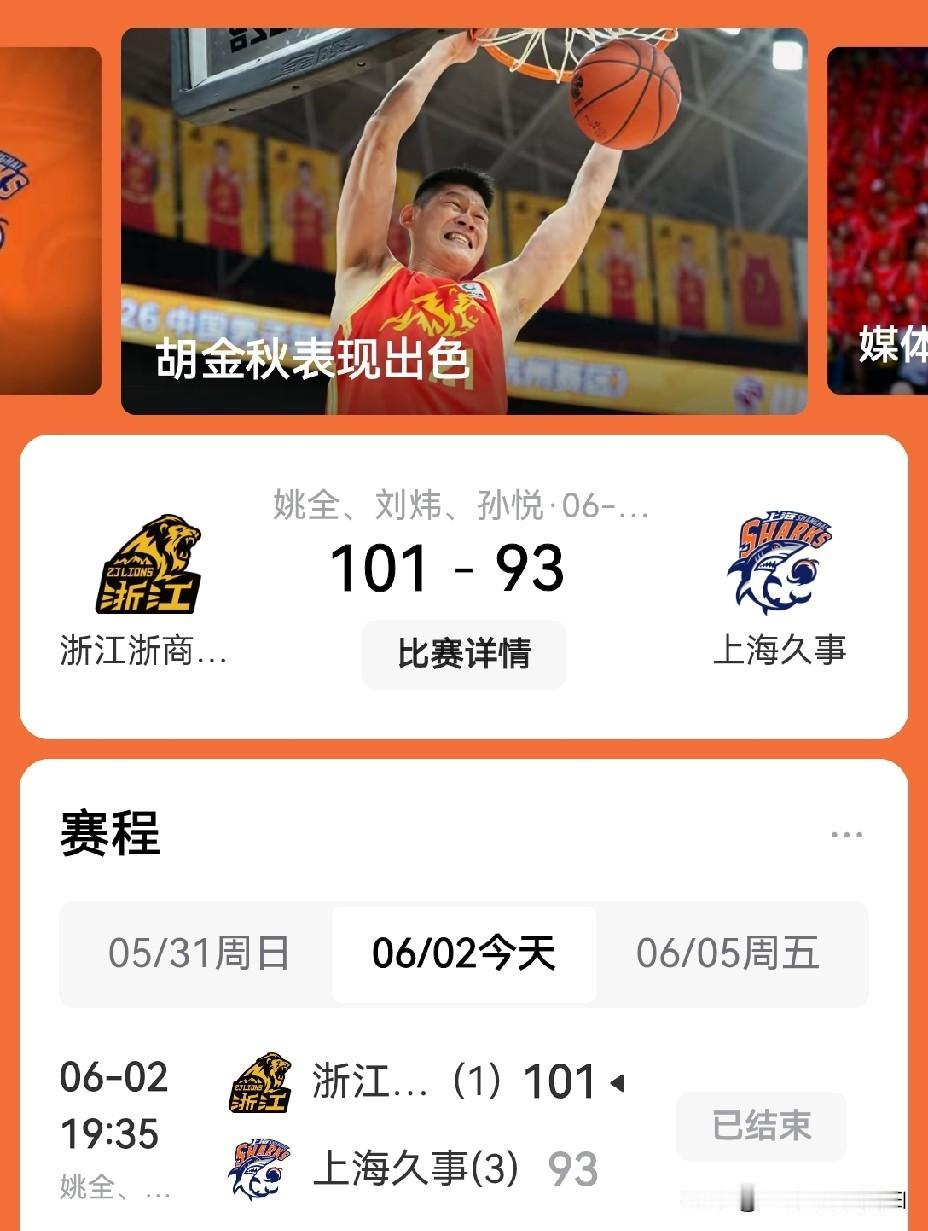 不出所料！浙江今晚扳回1️⃣城。接下来上海主场一票难求，上海球迷将在24年之后在