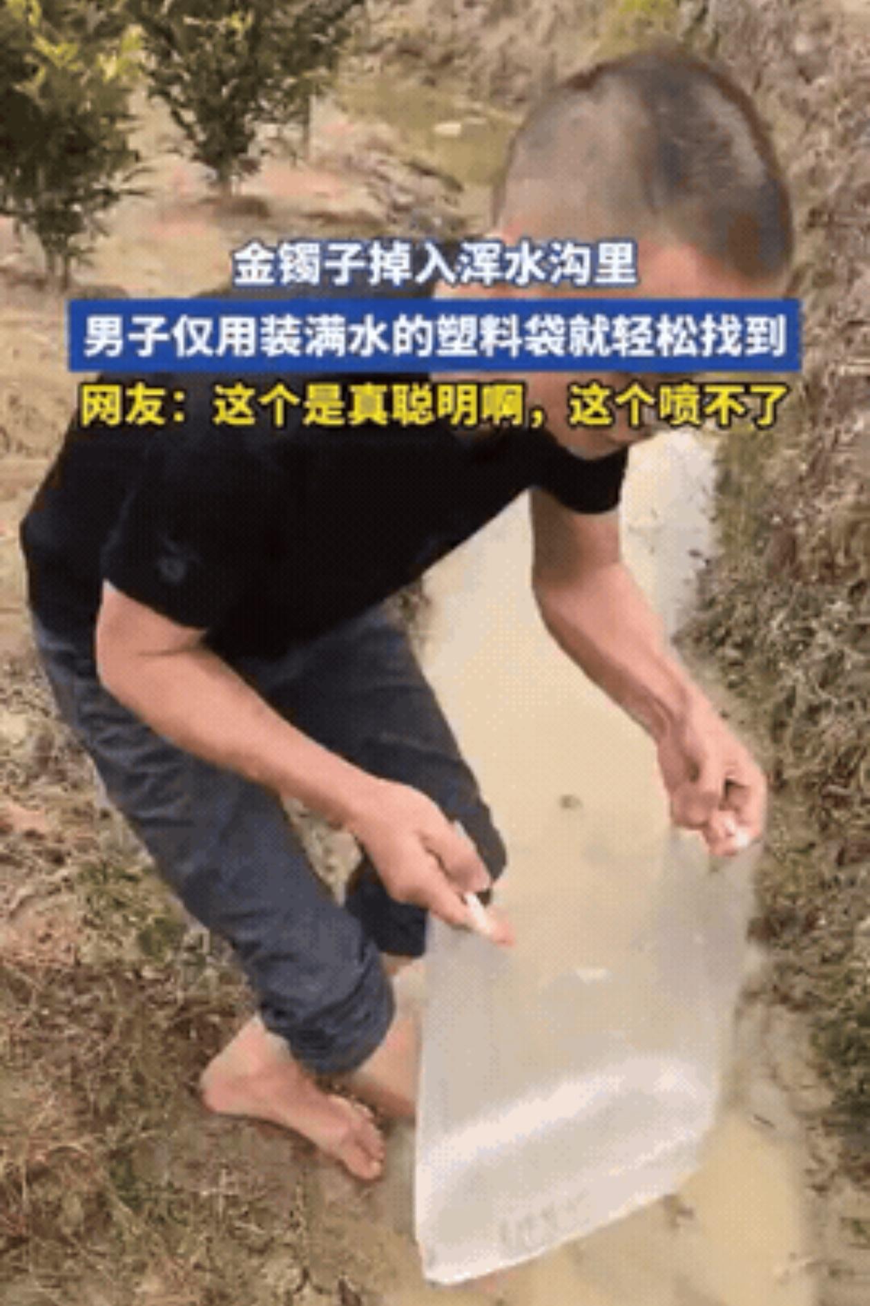 太有头脑了！福建一男子金手镯不小心掉进浑水沟，急得他直接伸手去摸。水沟里全是