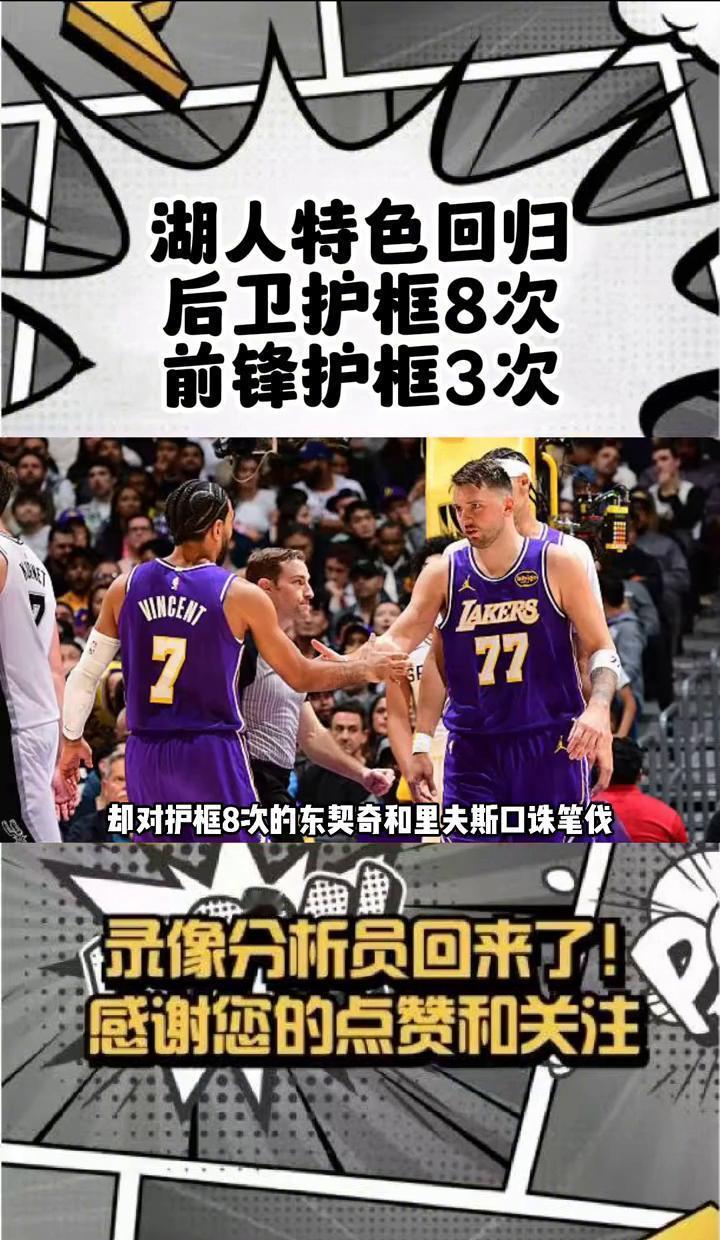 湖人最强的护框手，名字不叫詹姆斯。不是偶尔一场。最新数据显示，湖人后卫场均护