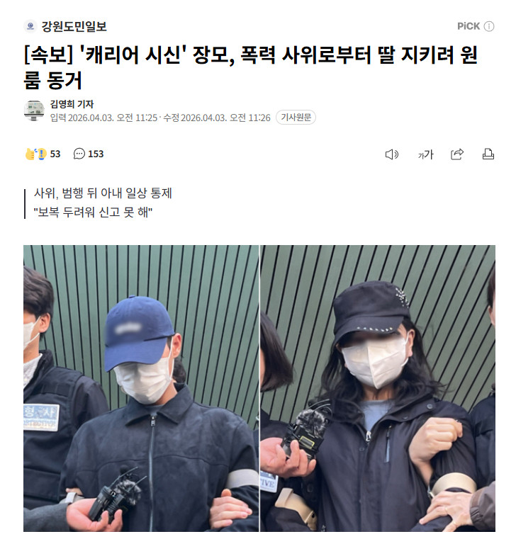 【韩国大邱行李箱藏尸：死者为保护遭家暴女儿与夫妻同住，却被女婿殴打致死塞进行李箱