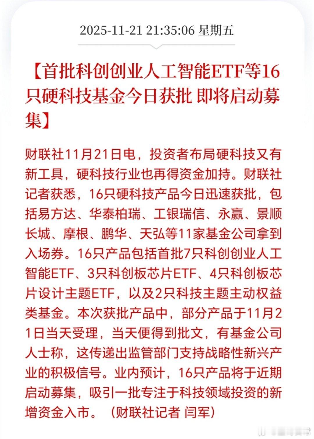 援兵来了，一堆硬科技ETF基金来了。说吧，准备怎么玩呢。