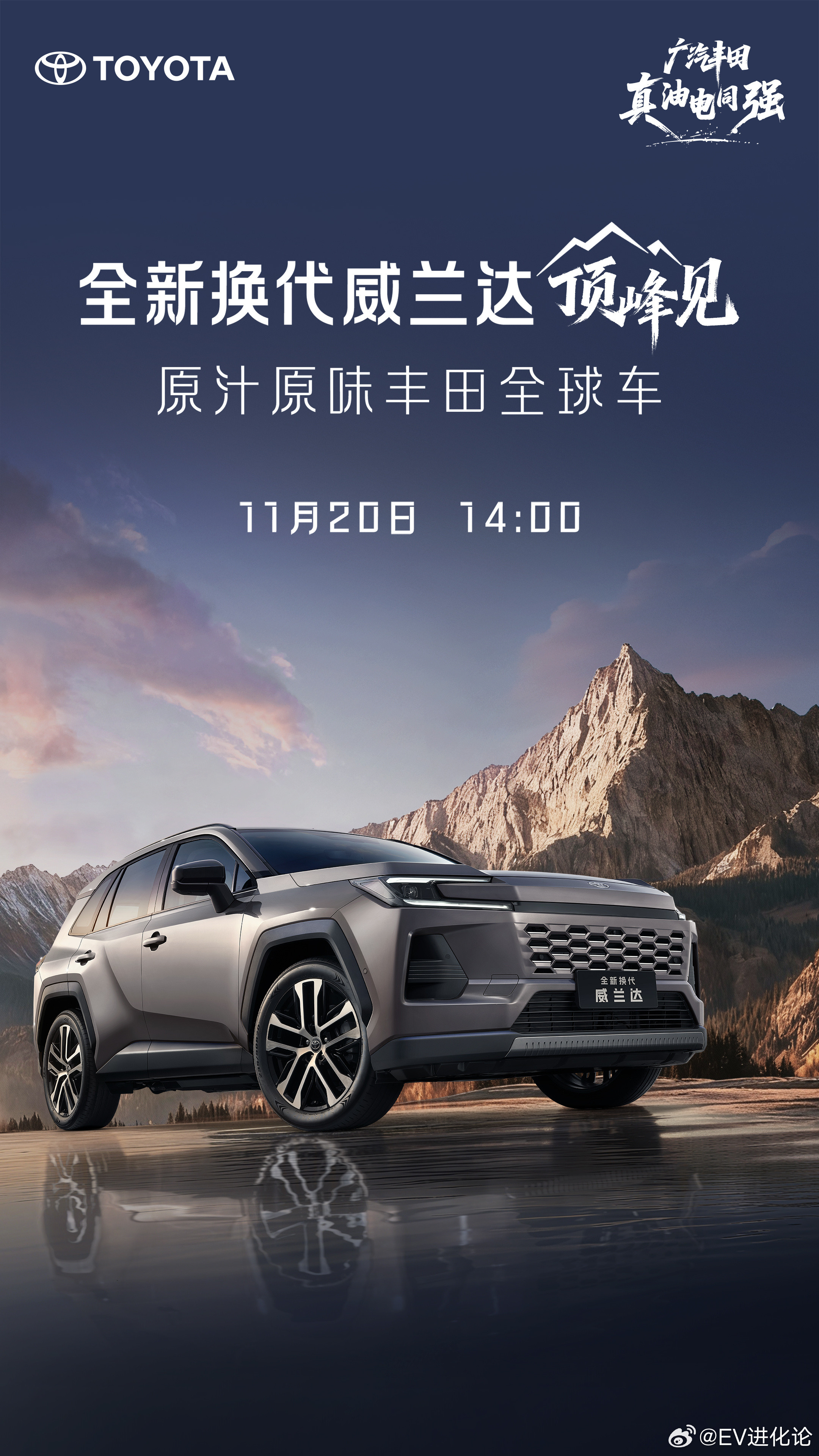 广州车展在即，广汽开始发力了，广丰威兰达敲定换代明日上架！其实之前圈内都在传丰田