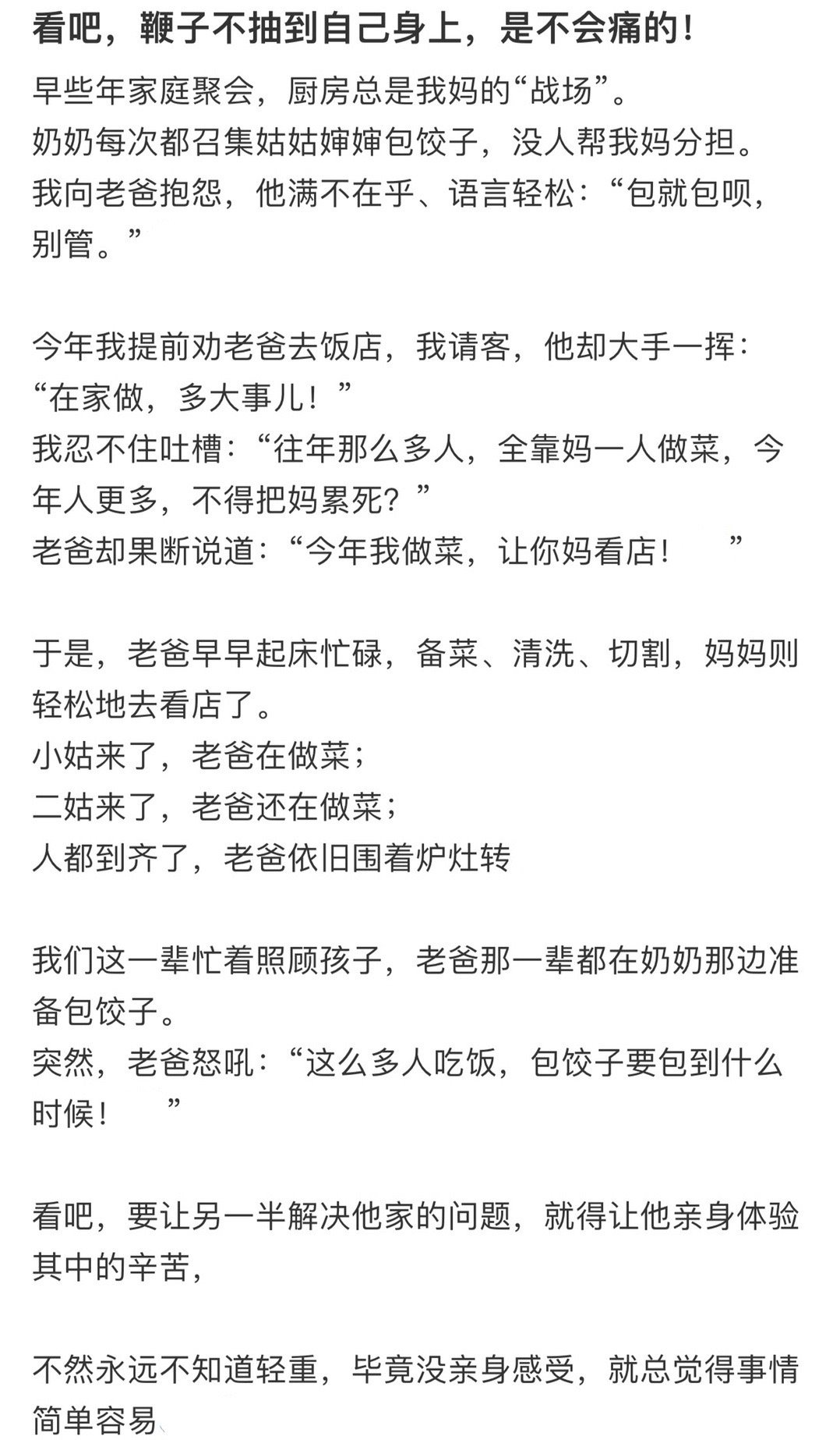 鞭子不抽到自己身上，是不会痛的！！！