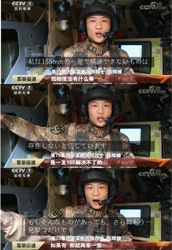 解放军战士在日本推圈爆火，原因竟然是因为一句话！这位战士面对镜头，没念稿子，