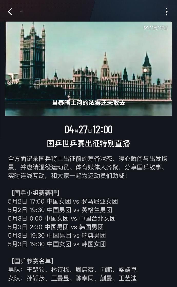 国乒4月27日出征伦敦世乒赛国乒4月27日出征伦敦世乒赛。中国队参赛名单：【男团