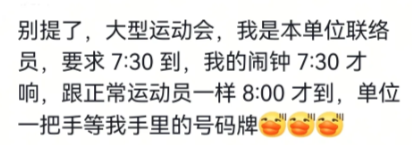 我把领导全单位通报了