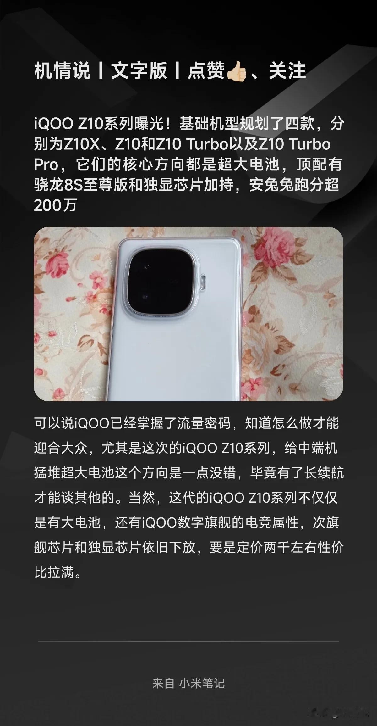 iQOOZ10系列曝光！基础机型规划了四款，分别为Z10X、Z10和Z10T