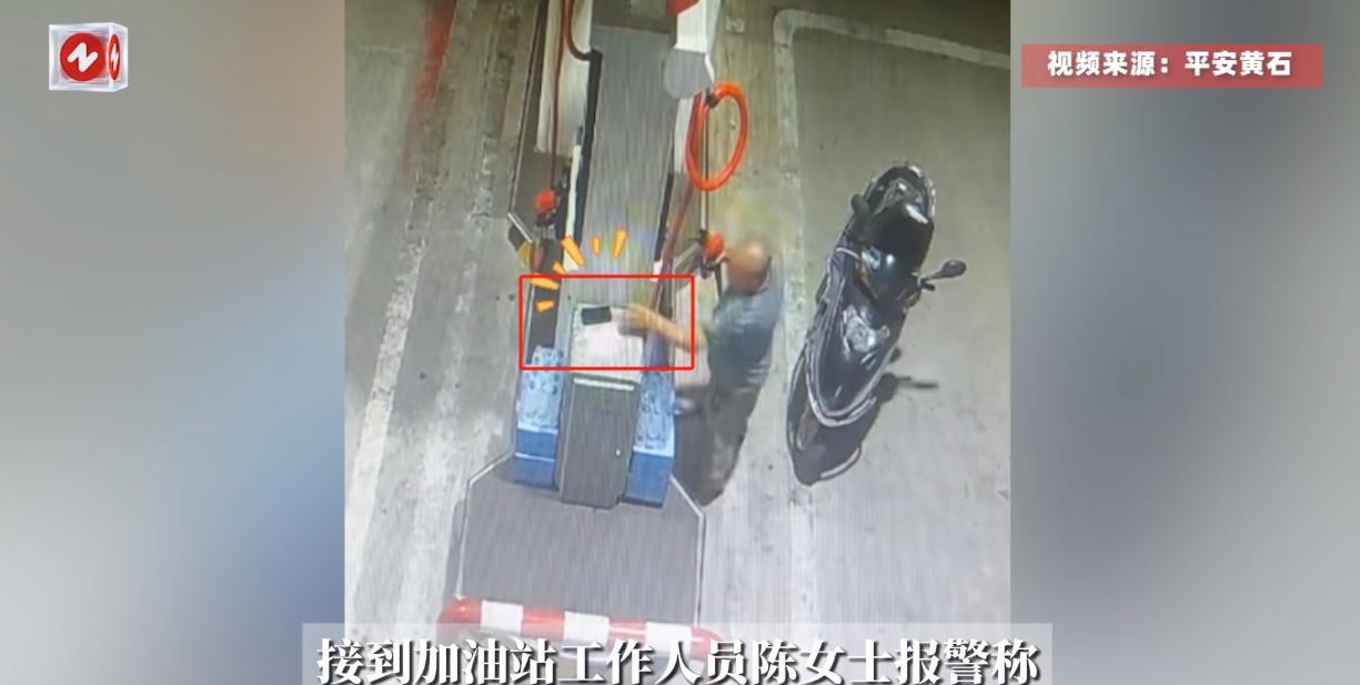 “这下后悔了吧！”8月25日，湖北黄石，一男子骑着踏板车到加油站里加油时，看见加