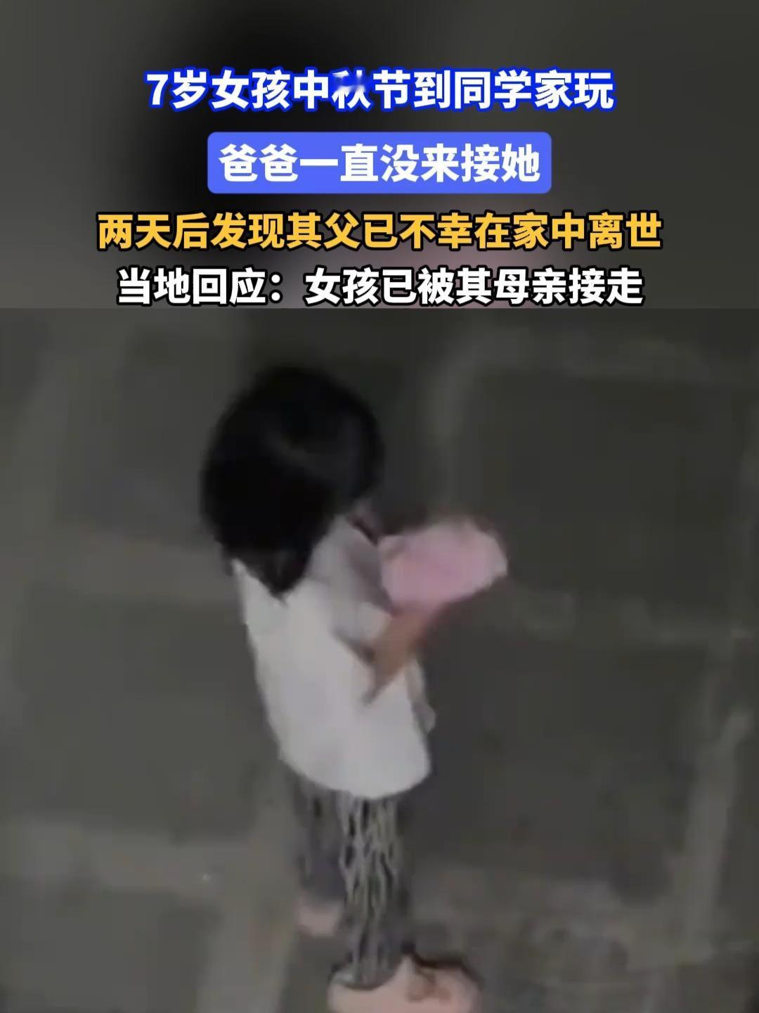 太揪心了！重庆7岁女孩小悦，中秋去同学家玩耍，原本以为爸爸会按时来接她，结果却始