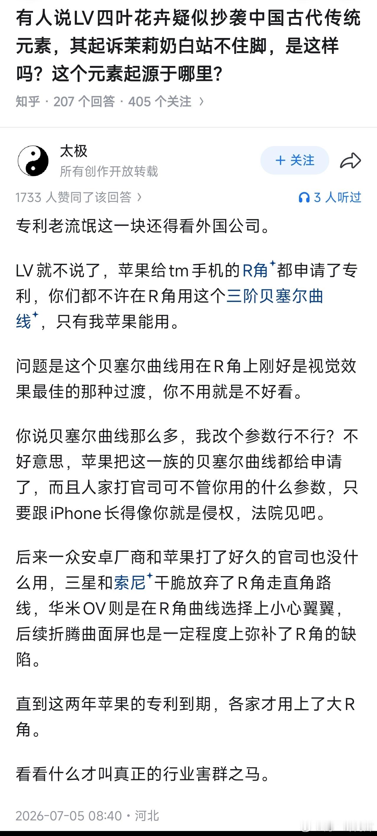 啊这...专利老流氓原来不止驴牌苹果也是老流氓