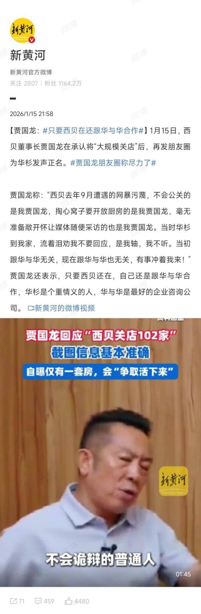只要西贝在还跟华与华合作老登见老登，两眼泪汪汪。人以群分，果然如此。如果华杉确实