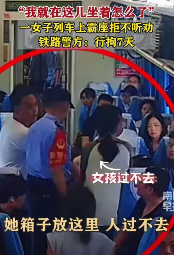 女子火车霸座被拘留7天，有一幕非常搞笑。当乘警对她进行警告时，她反过来警告乘警