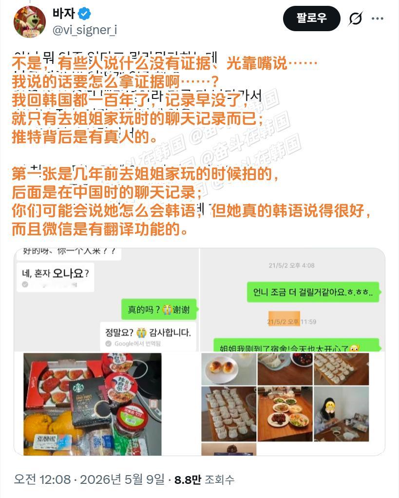 韩女炫耀她认识的有钱中国姐姐海外新鲜事热点现场