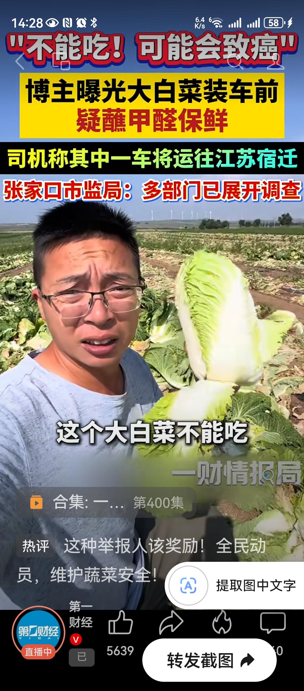 河北白菜农民今年要白干了[捂脸哭][捂脸哭][捂脸哭]一个甲醛泡白菜保险的事件冲上了