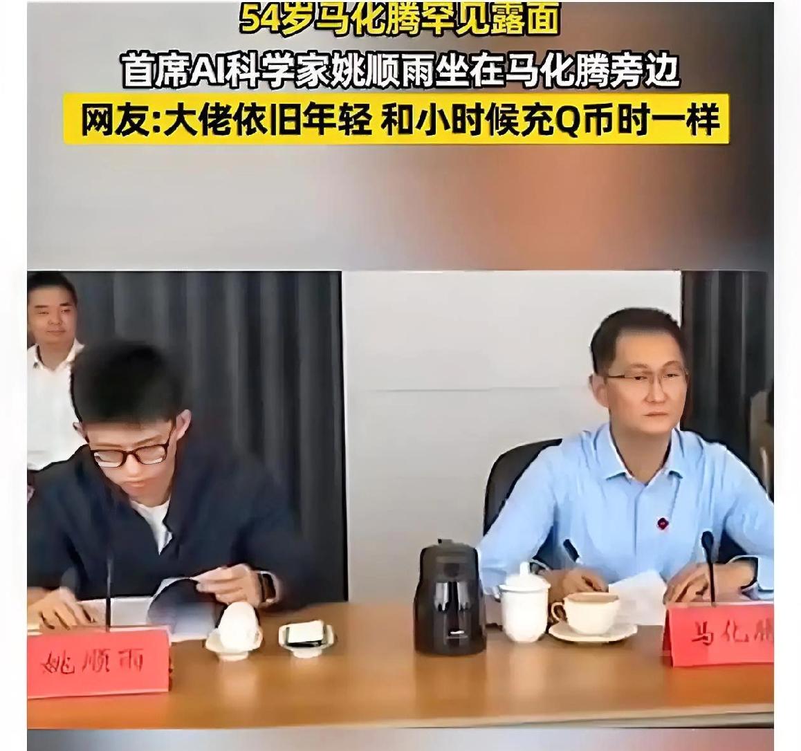 马化腾：坐，别站着。姚顺雨：谢马总。马化腾：知道今天为啥让你坐我旁边