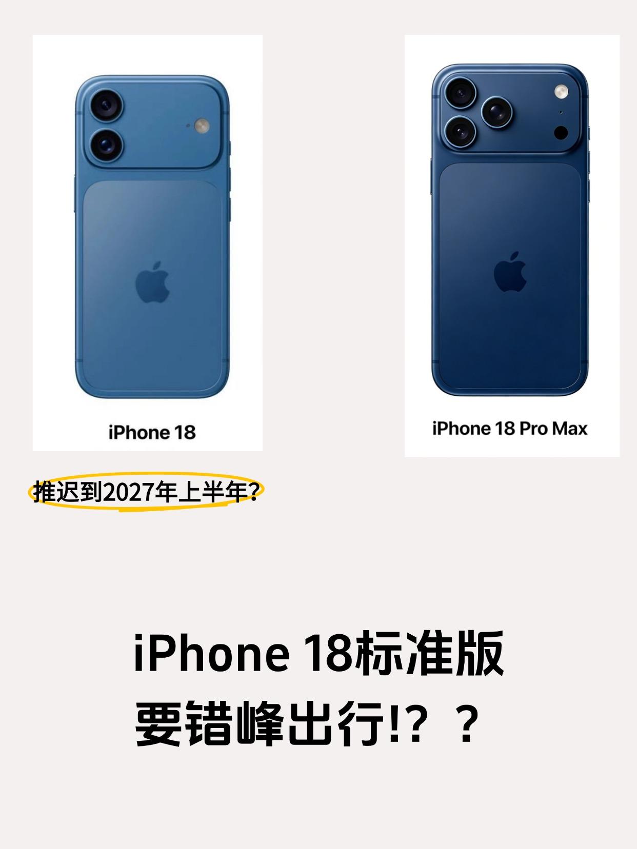 iPhone18今年不会发布？？刚刷到一个关于苹果的重磅供应链消息，感觉今年