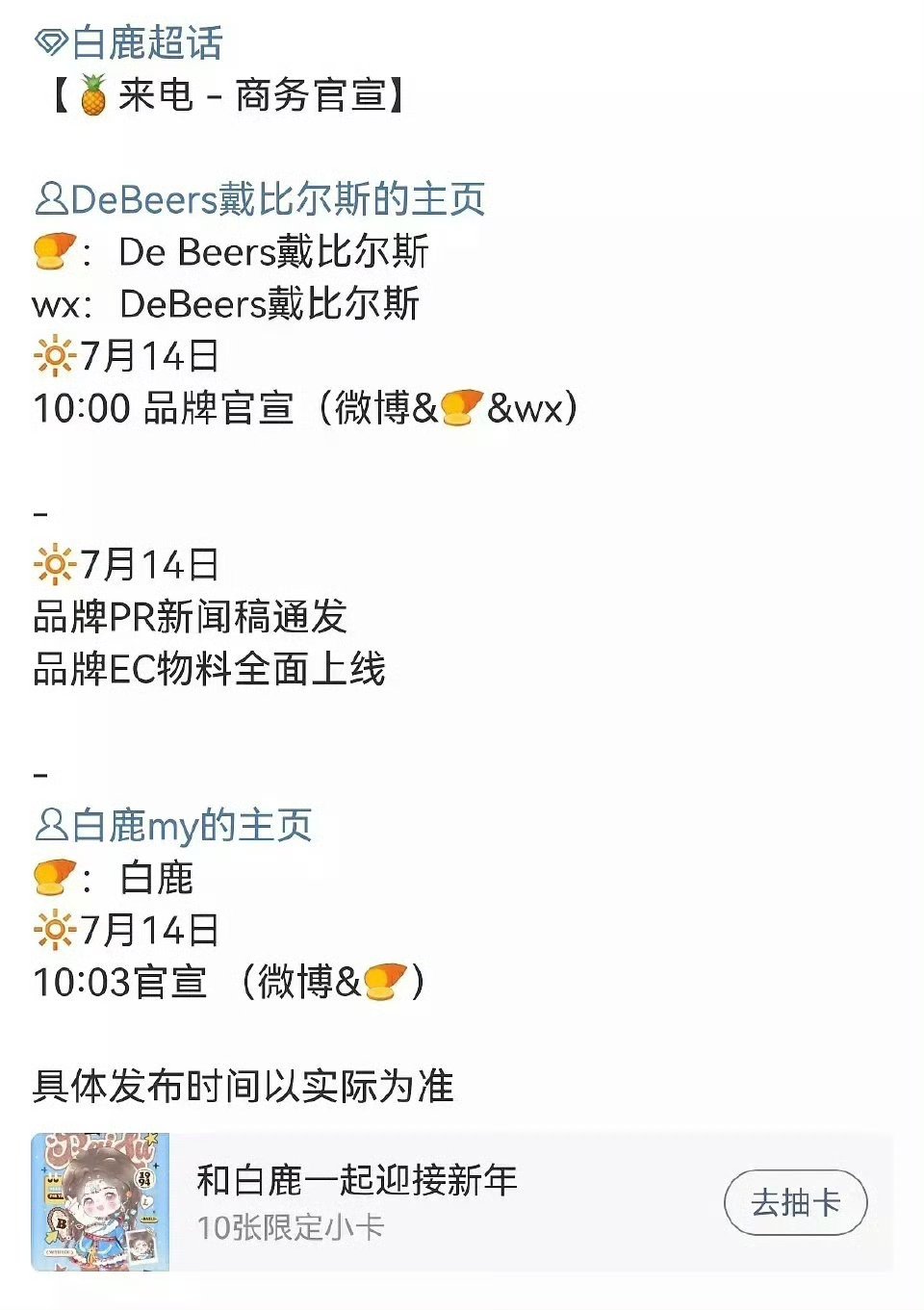 一个月内拿下两个高奢代言，爆剧👸🏻白鹿太🐮了！[大笑]​​​