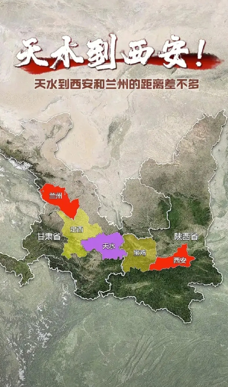 天水到西安和兰州的距离差不多！天水到西安要经过宝鸡市，到省会兰州经过定西市。天