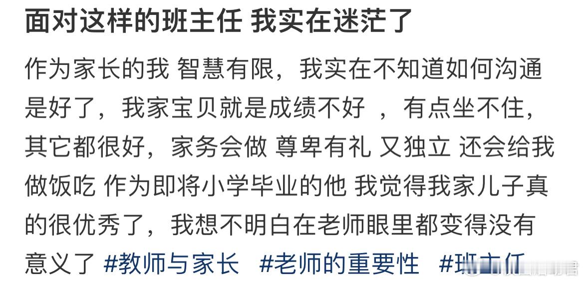 面对这样的班主任我实在迷茫了​​​