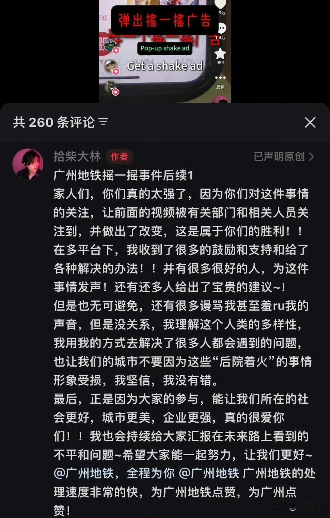 广州地铁APP这波操作太迷！刷个码差点迟到，谁爱摇广告谁摇去咱就说邪门不邪