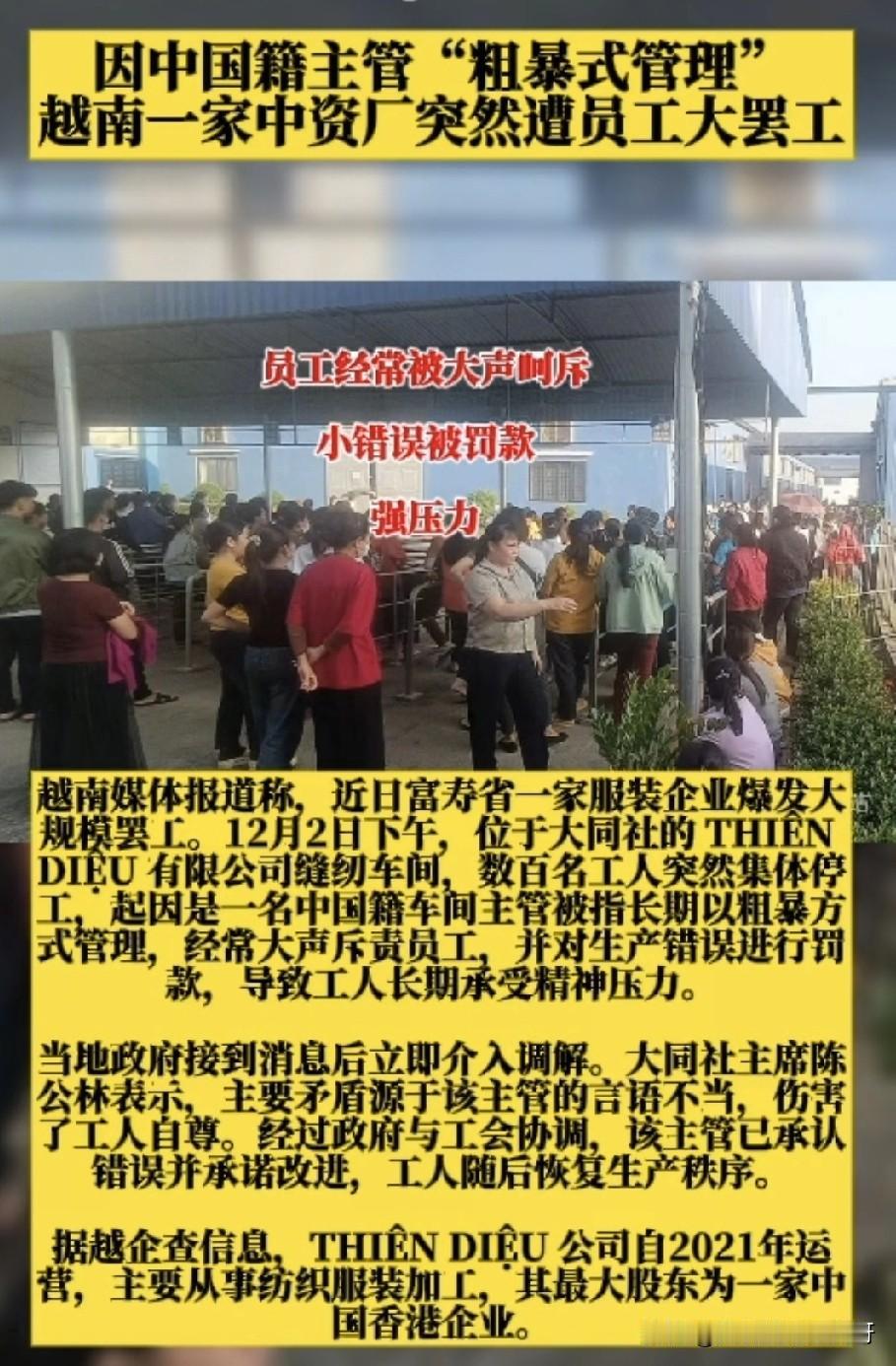 上千名越南工人集体停工堵住工厂大门，就为了把一位外国主管赶出去。这不是电影，这是