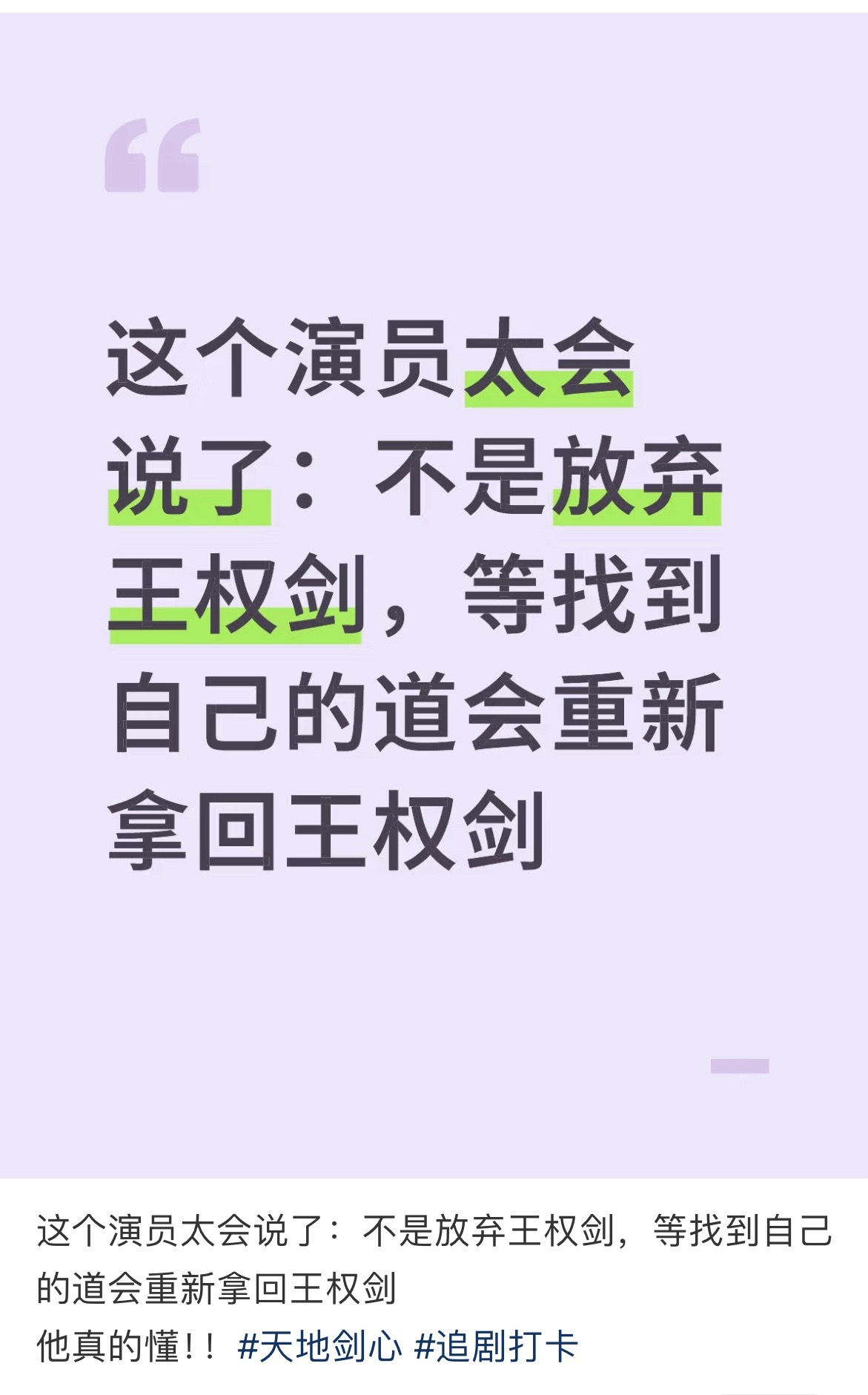 这个演员说：不是放弃王权剑，等找到自己的道会重新拿回王权剑。这个演员是成毅，成毅