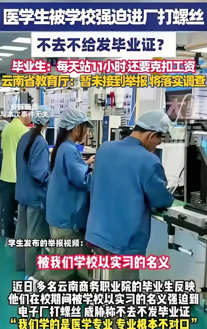 600多名医学生去厂里打螺丝学校强制安排实习不去就不给毕业证一天站11个小