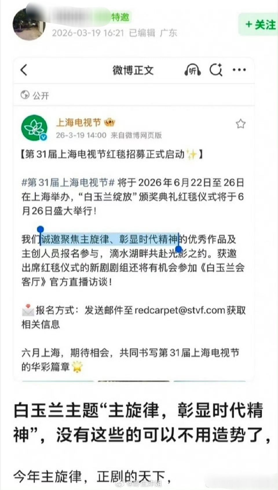 网传今年的白玉兰奖要以老带新、男带女，会给一些没有拿过奖的演员，所以杨紫主演的生