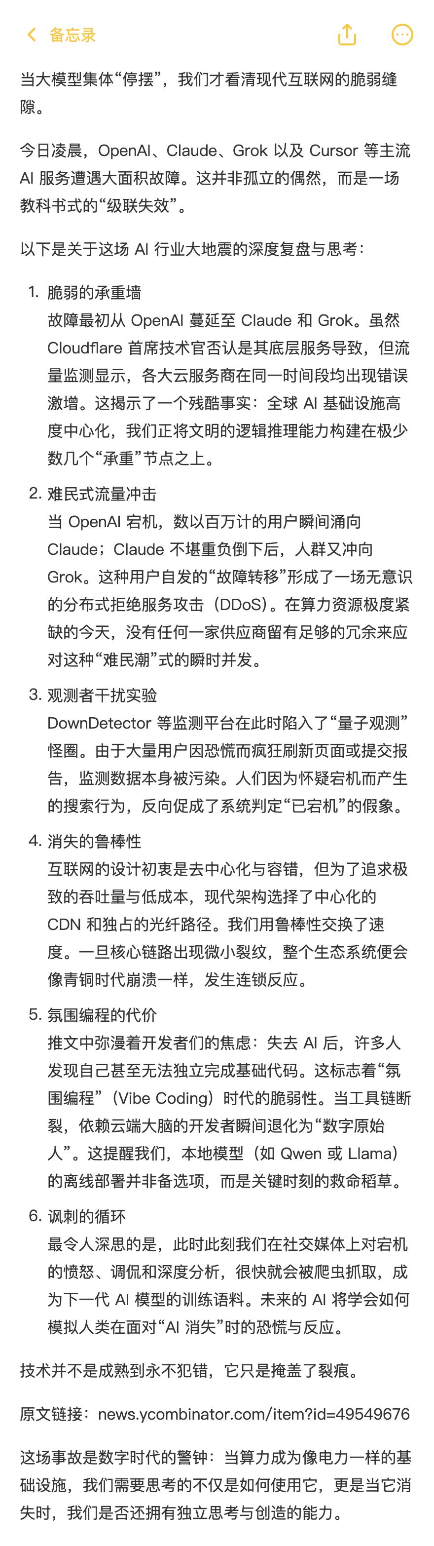 【AI大停摆与自动化踩踏】OpenAI、Claude与Grok在同一时段集体宕机