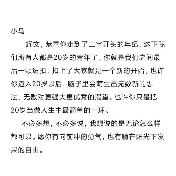 时代少年团给刘耀文的生日信​​​