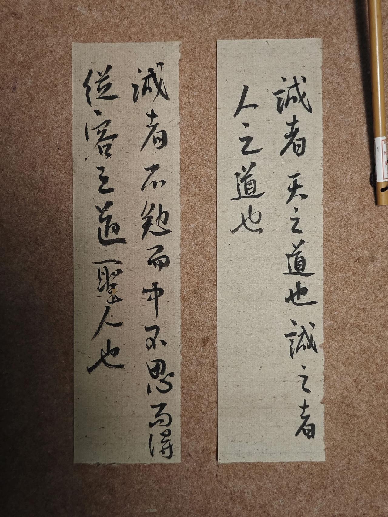 诚者，天之道也。诚之者，人之道也。诚者，不勉而中不思而得：从容中道，圣人也。中