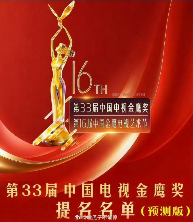 金鹰奖提名预测名单出炉! 这届“神仙打架”也太卷了吧, 网友: 我的瓜子已经准备好了
