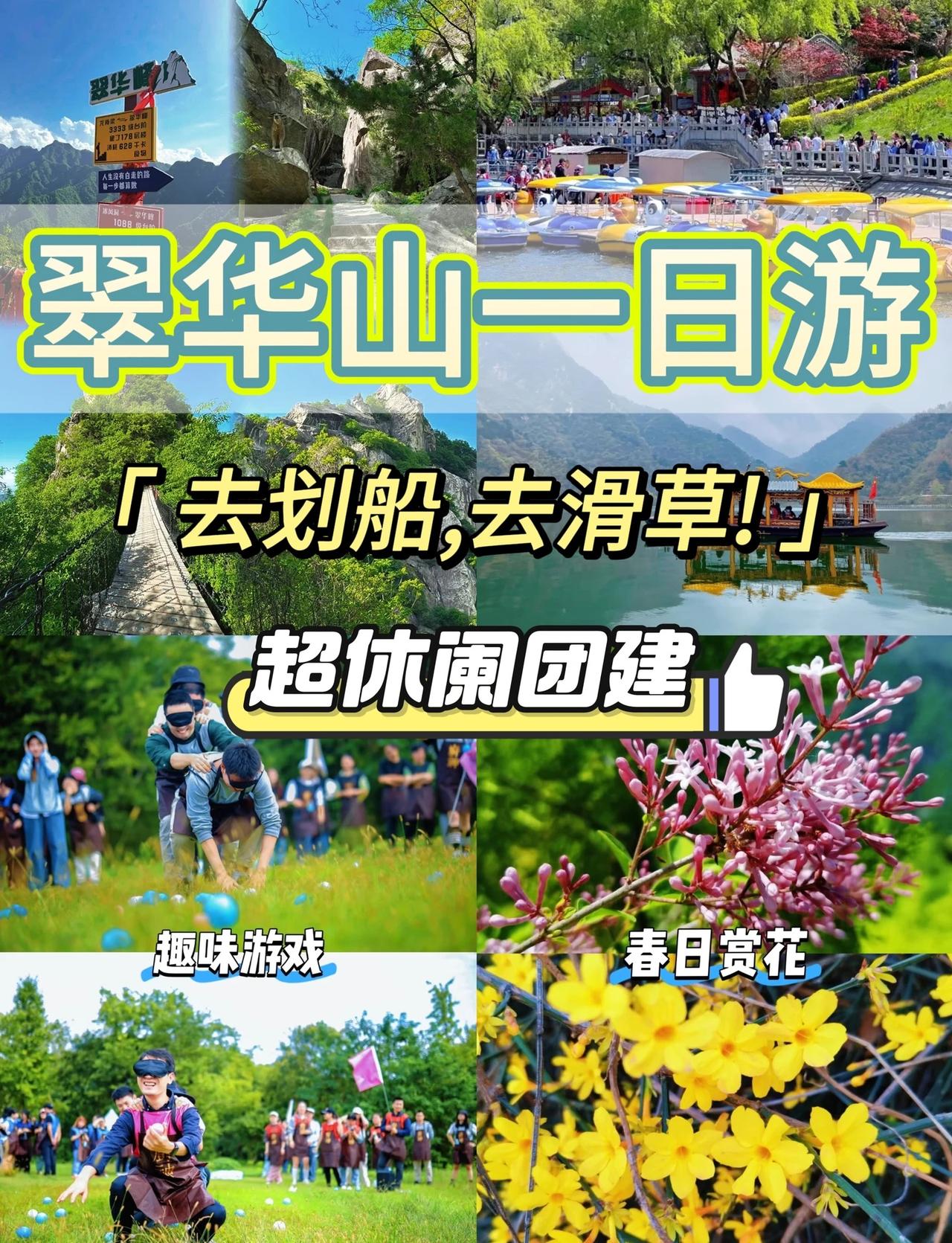 翠华山攻略|春日限定！打工人的吸氧活动🌿西安人的“后花园”变绿啦❗春天