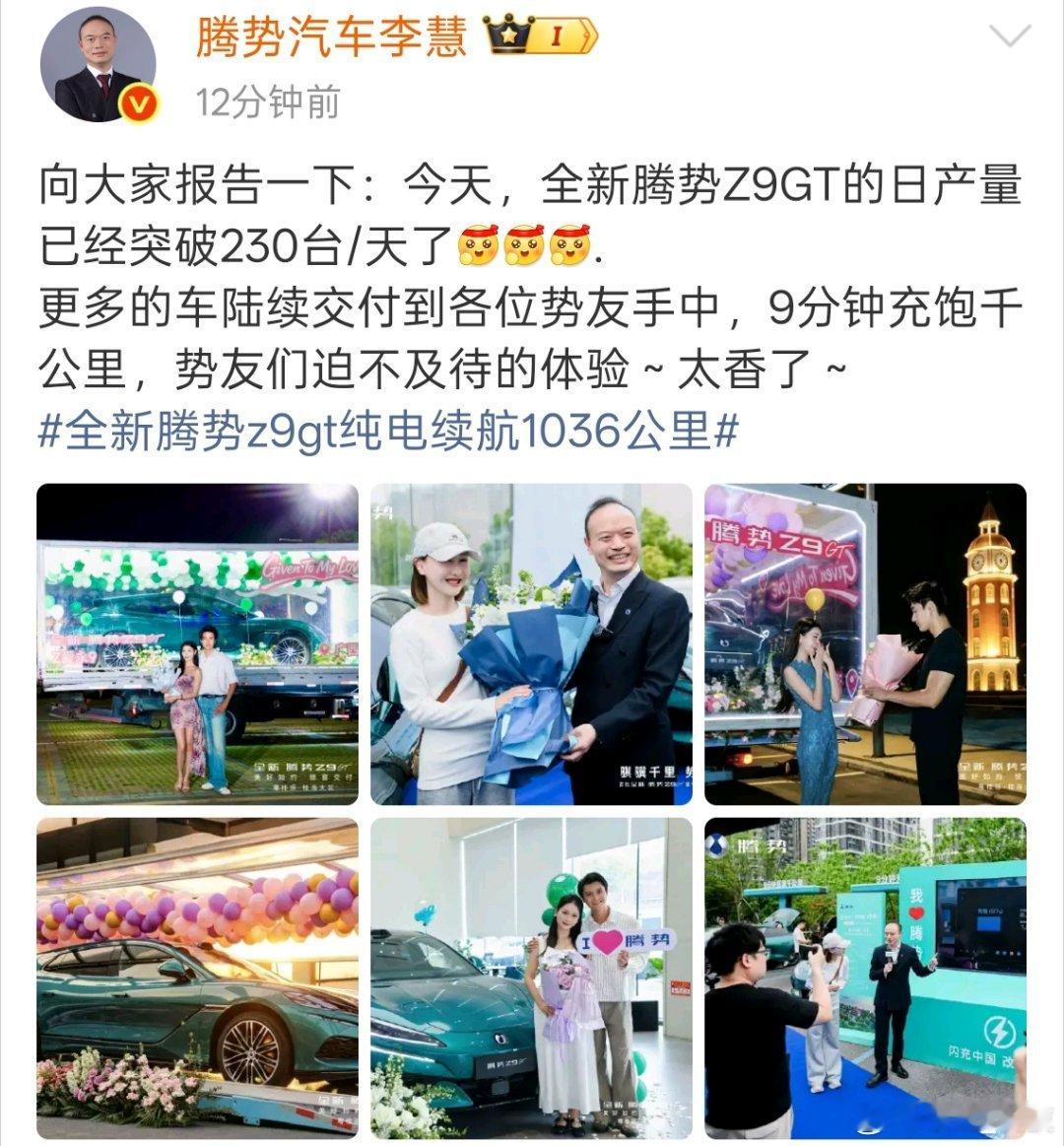 全新腾势z9gt纯电续航1036公里全新腾势Z9GT日产量已经突破230台。这